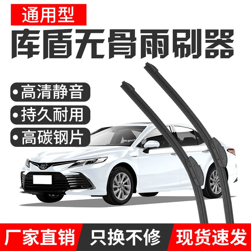 库盾无骨雨刷，天然橡胶，一刮及净，贴合静音（下单备注车型+年份）