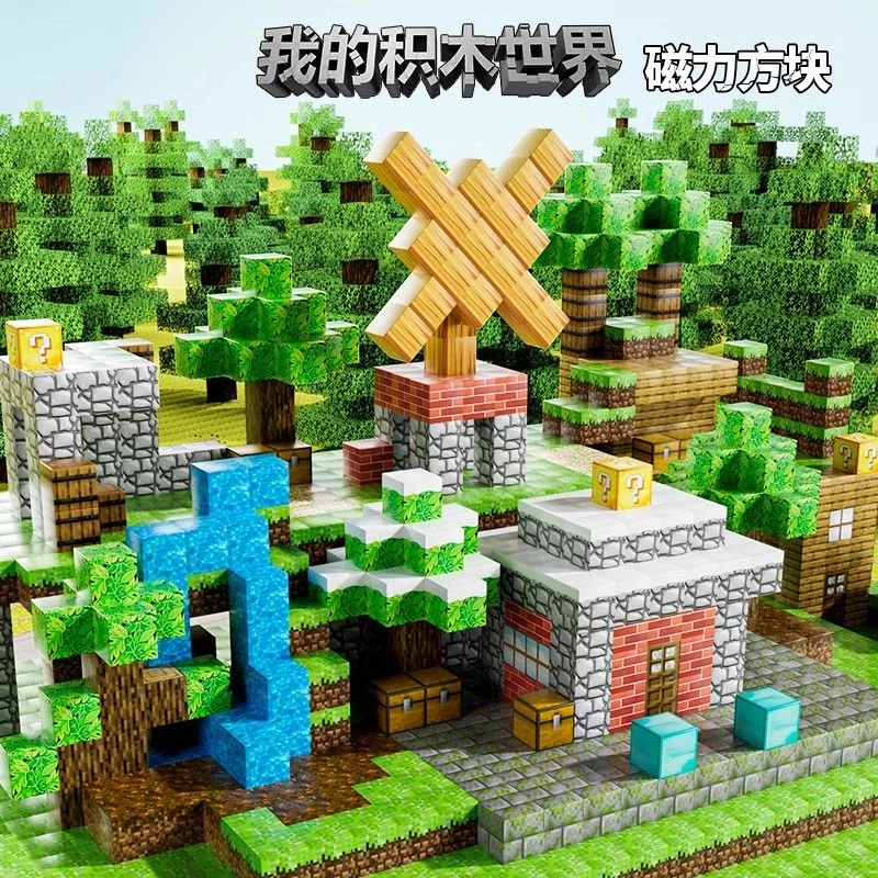 2.0cm我的积木世界磁力方块磁铁磁吸迷你益智拼装男孩玩具礼物