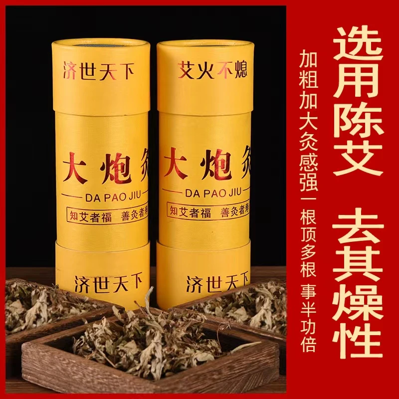 【拍5发7根，拍10根发13根】5年陈纯艾绒大炮灸，红花雷火灸6-8厘米