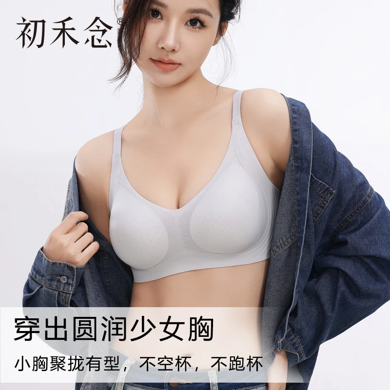 初禾念褶皱小心机果冻提拉内衣小胸聚拢凉感透气防垂侧收美背文胸