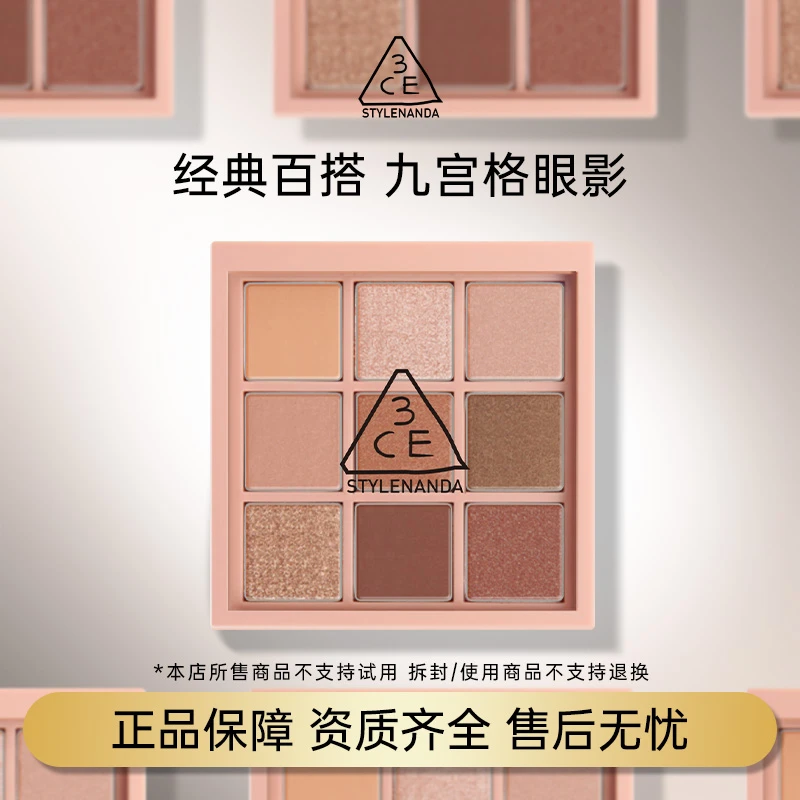 3CE/三熹玉九宫格九色眼影盘橘棕盘哑光大地色新手眼影礼物送女友