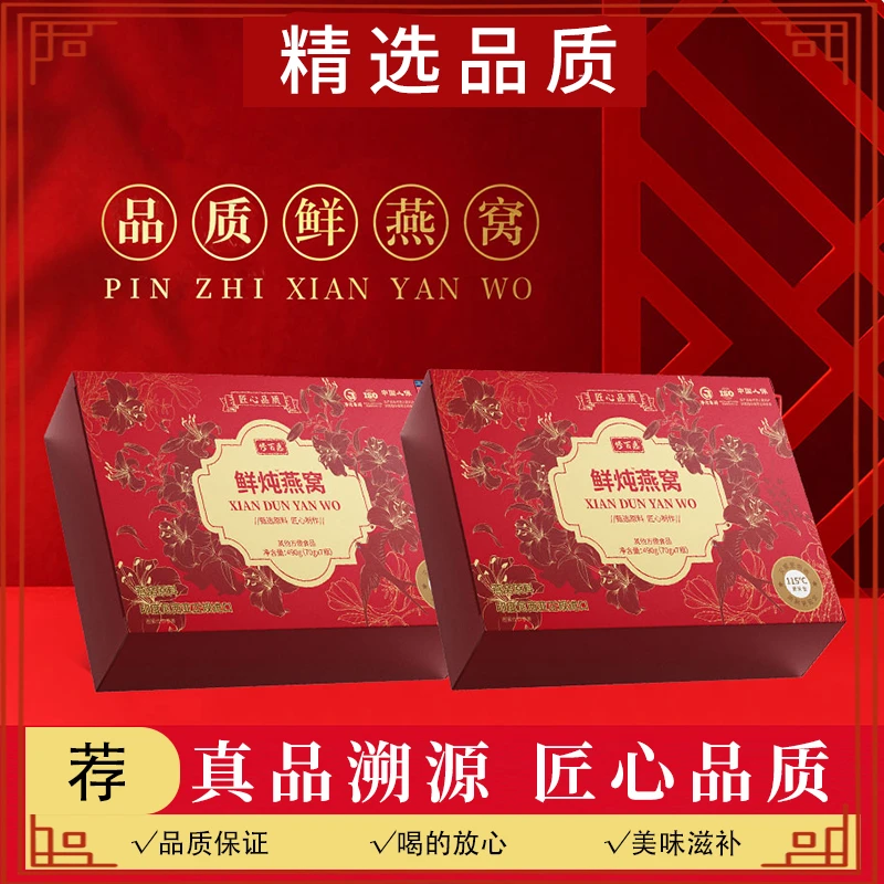 送长辈燕窝礼盒修百惠即食燕窝礼盒大包装节日送长辈孕妇官方正品