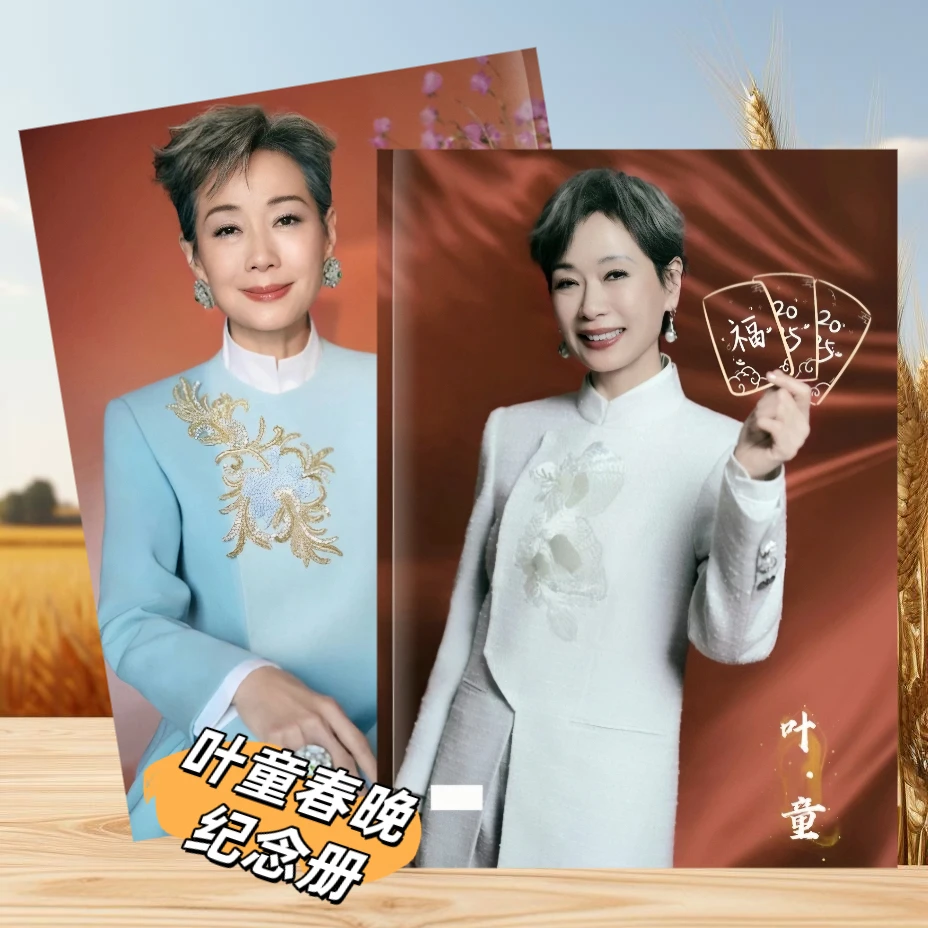 叶童春晚写真纪念册2025年台历粉丝周边礼物蛇年白娘子桌面摆件