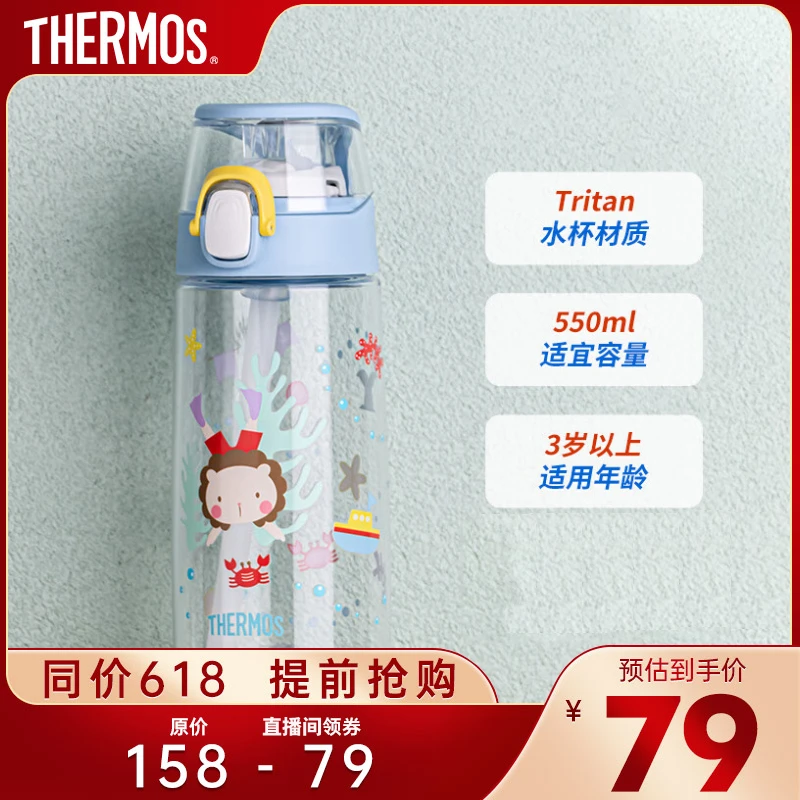 膳魔师儿童水杯550ml夏季塑料水杯运动便携户外随行杯学生杯子