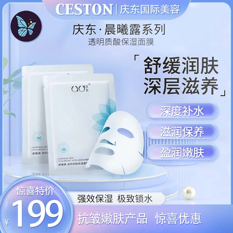 QD晨曦露透明质酸保湿面膜深层补水锁水滋养ZJ三盒