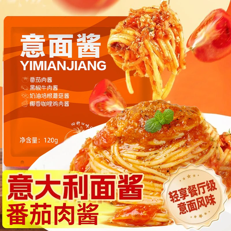 意大利面酱番茄肉酱黑椒酱牛肉酱奶油蘑菇酱咖喱鸡拌面酱家用商用