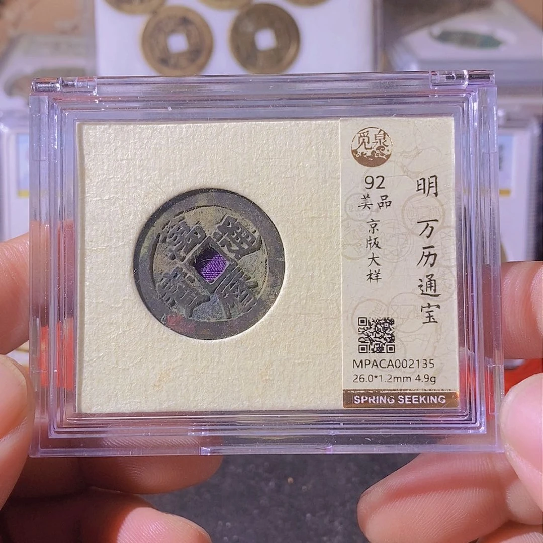 铜万历通宝大样福利～乐泉