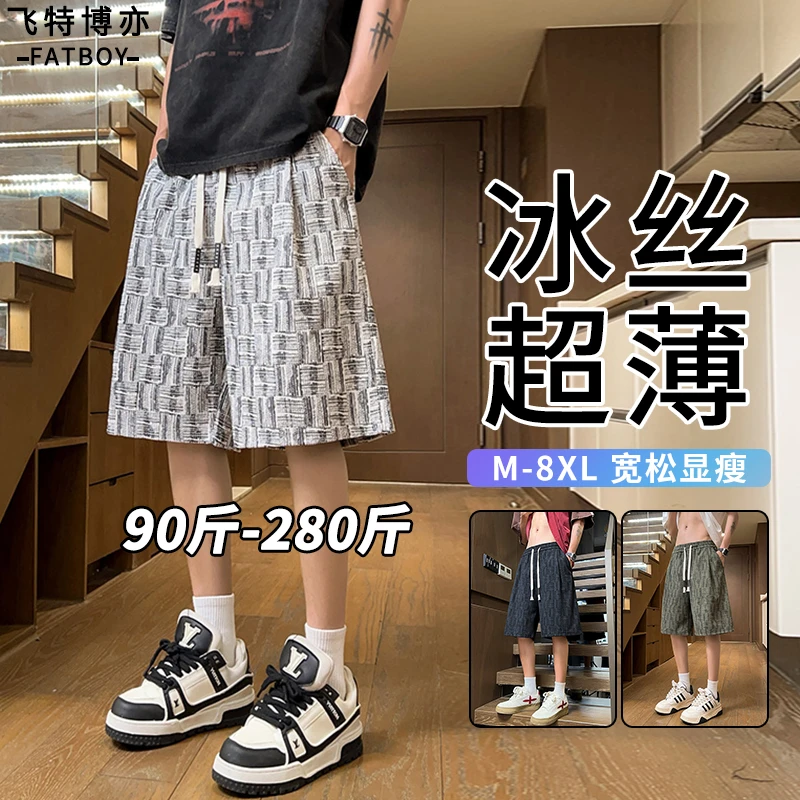 【8XL】夏季新款冰丝短裤男士2025新款休闲中裤大码微胖男装直筒裤