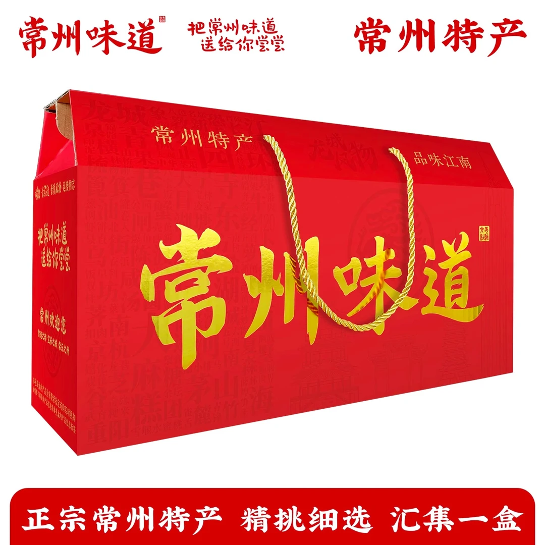 常州特产多种合集萝卜干大麻糕芝麻糖乌米饭笋旅游伴手礼精美礼盒