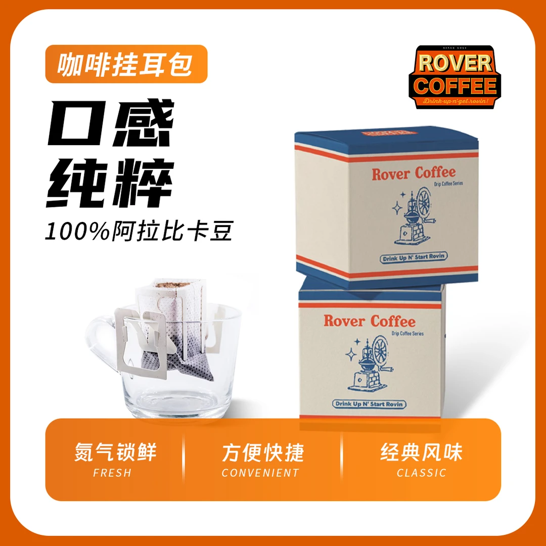卫士街头咖啡同款挂耳包中深烘焙手冲拼配滴滤人气精品氮气新鲜浓