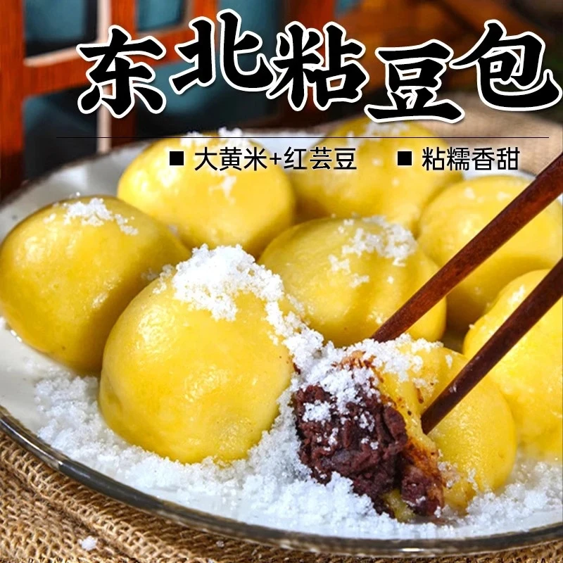 粘豆包东北粘豆包款款糯米正宗江米老式大黄米白糯米粗粮手工黏软