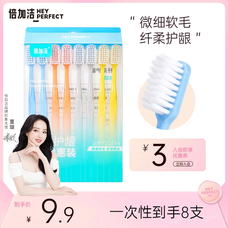 倍加洁牙刷家庭装超细家用学生囤货敏感细毛超柔柔软护龈超软牙刷