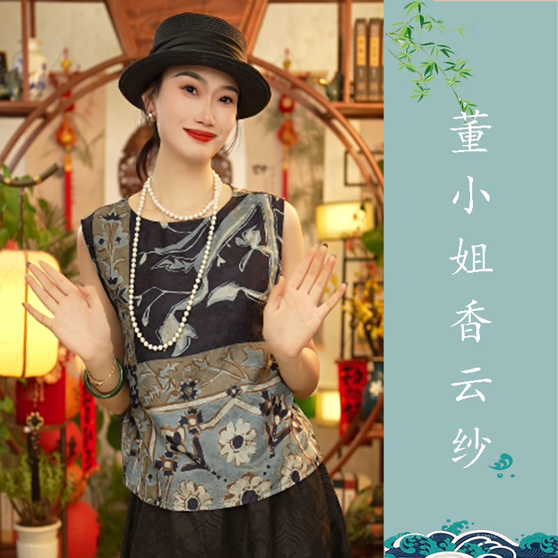 【董小姐】！宠粉福利！桑蚕丝提花香云纱背心无袖上衣