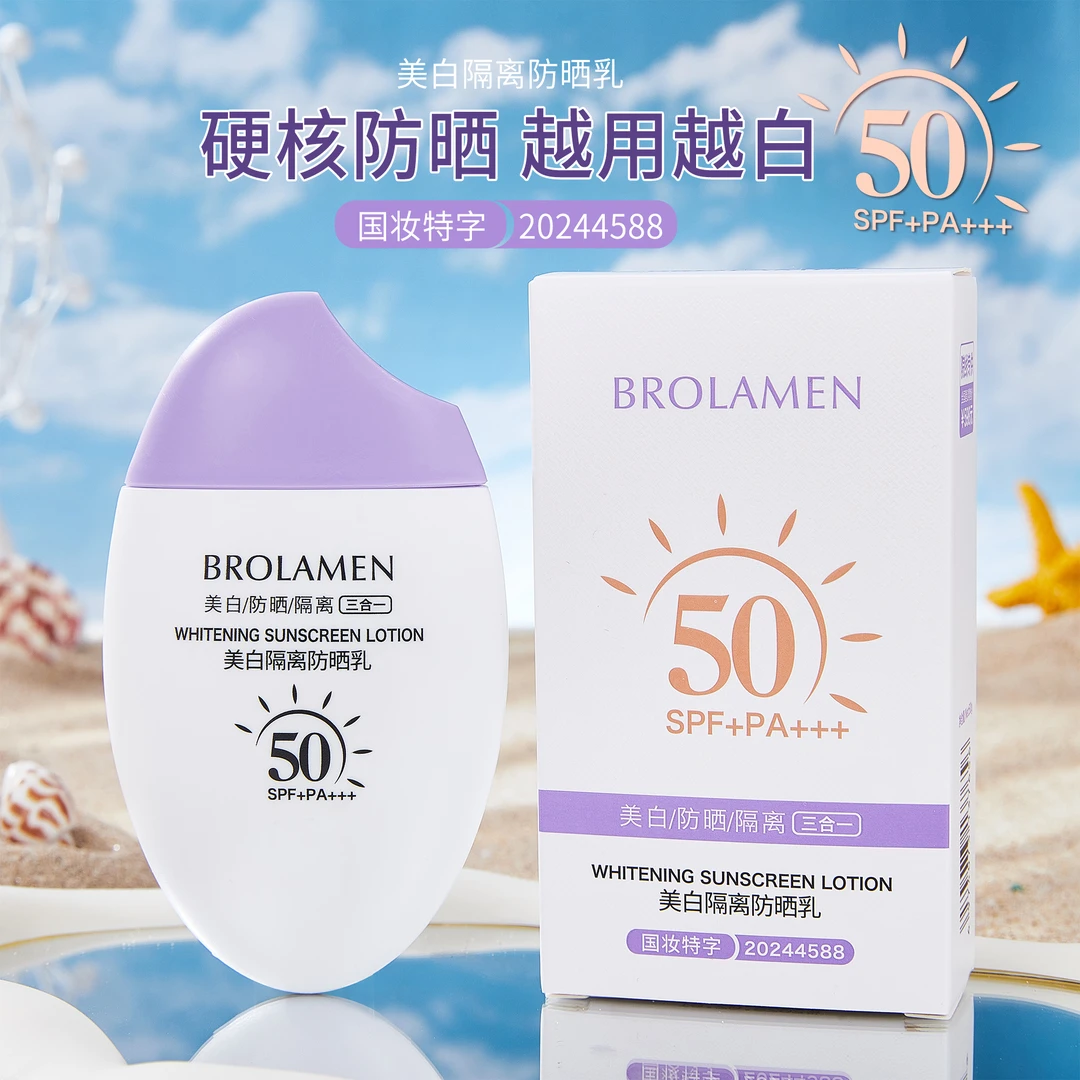 防晒霜SPF50+美白防晒隔离乳三合一