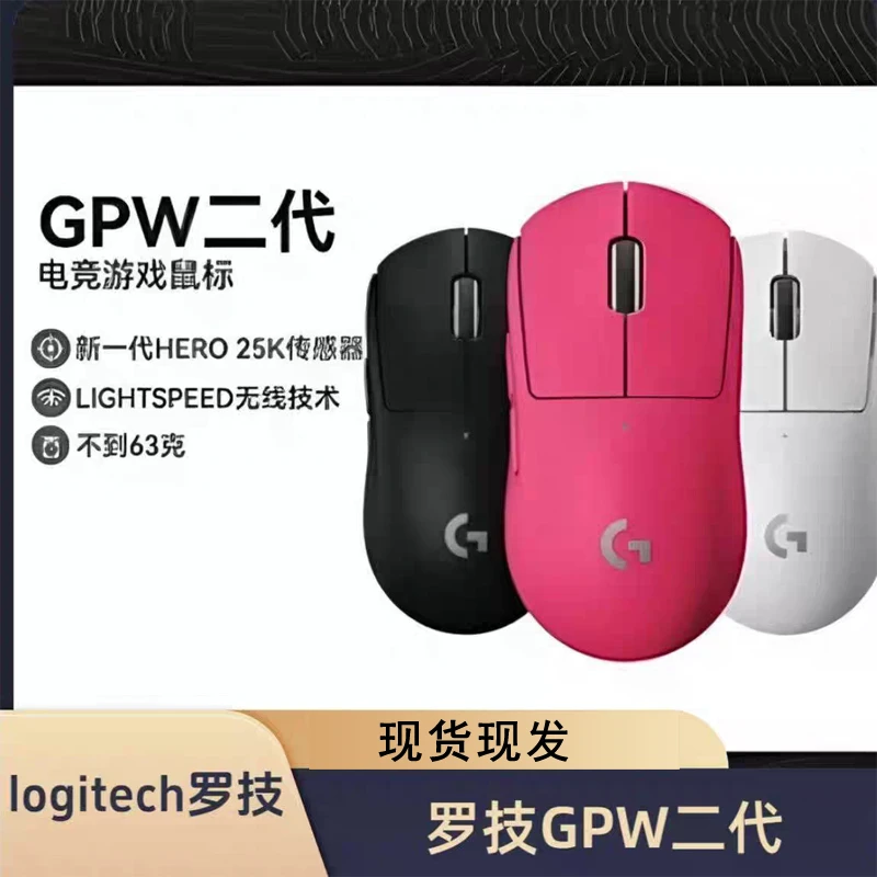 99新 Logitech/罗技 GPW2无线游戏二代鼠标轻量化低延迟电竞玩家