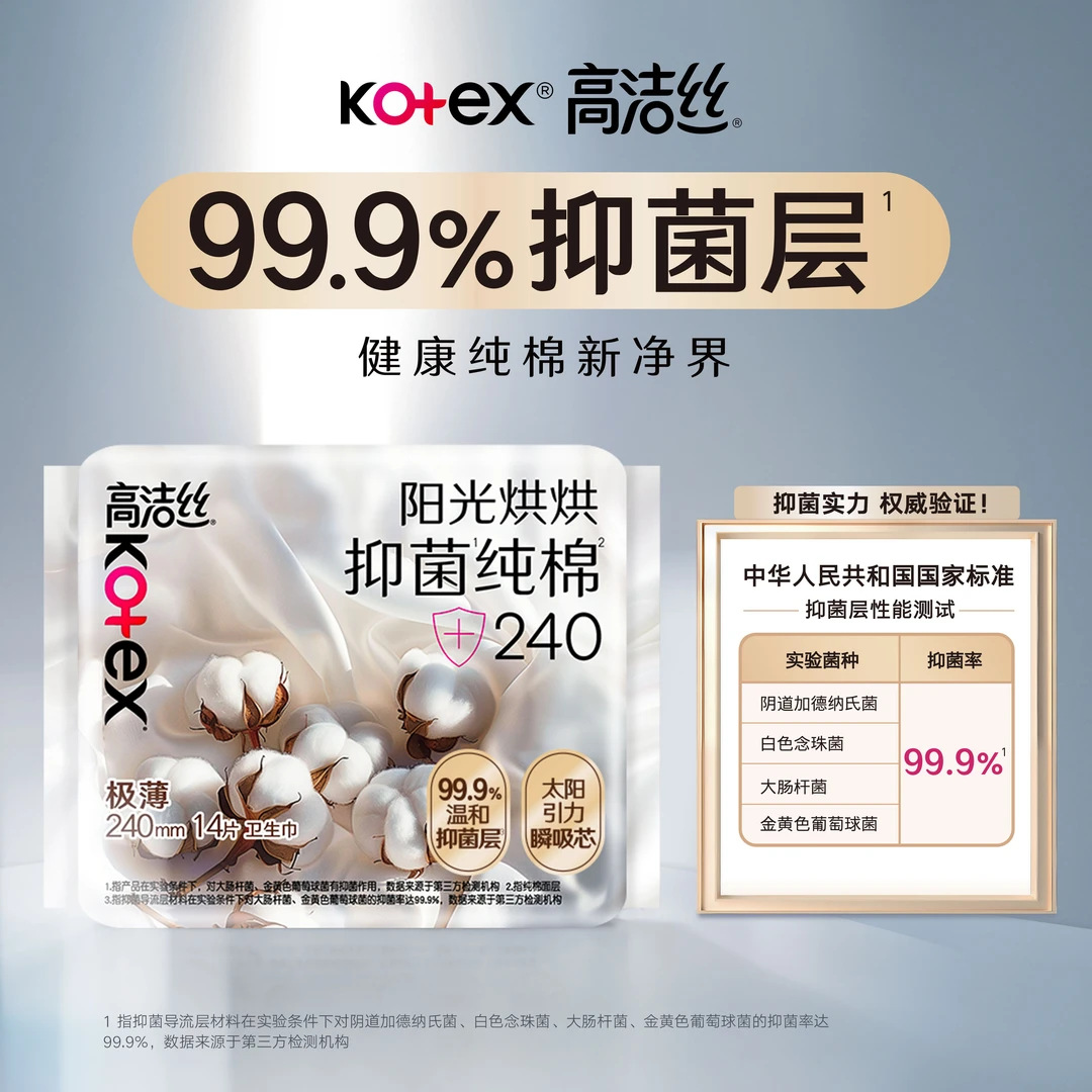 Kotex/高洁丝 医护级 阳光烘烘抑菌纯棉卫生巾 240mm 14片