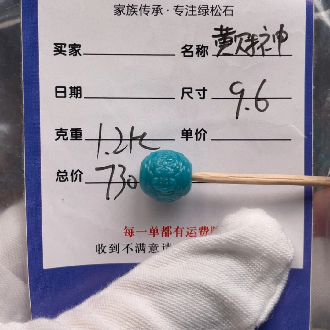 绿松石未镶嵌配饰