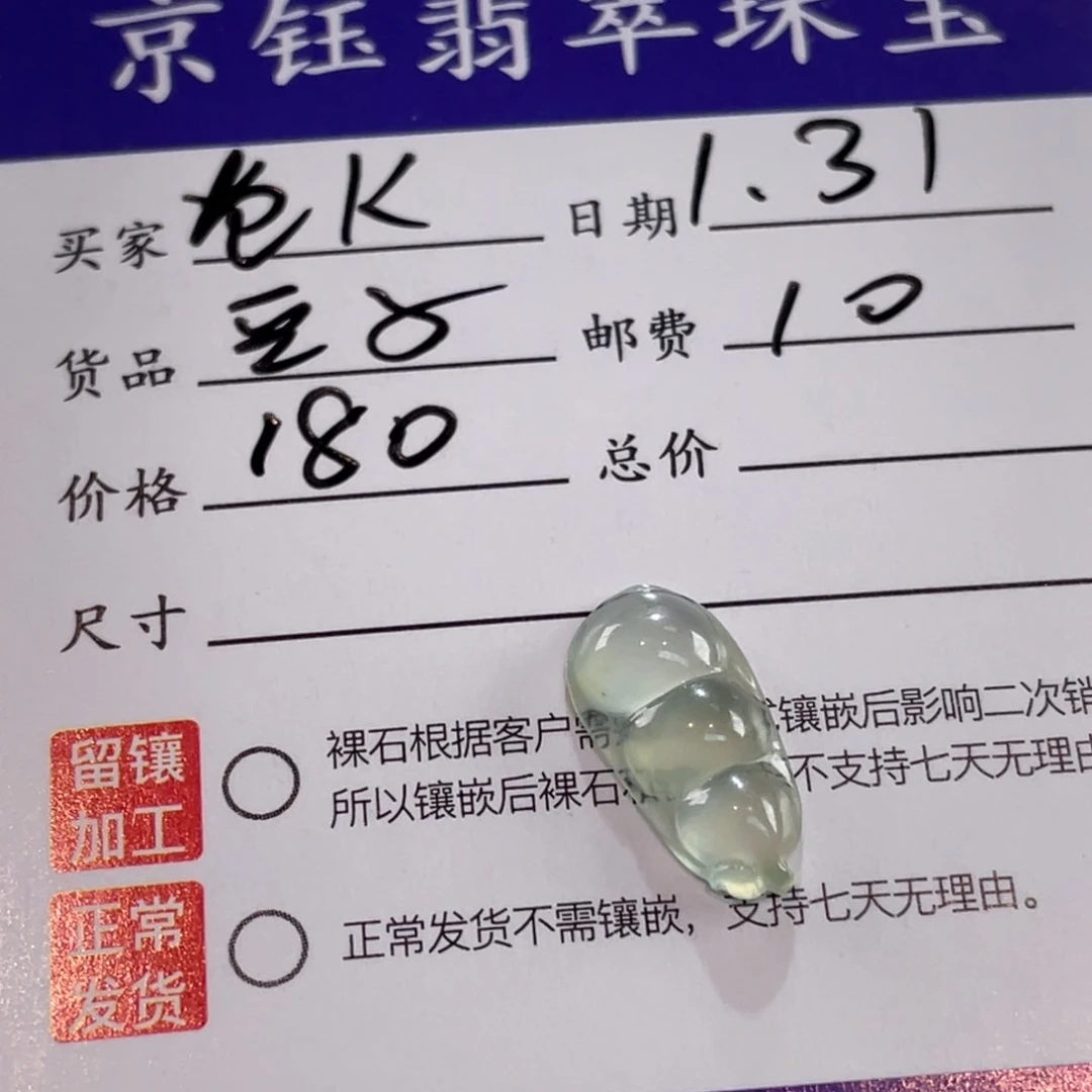 翡翠裸石卷*裸石豆子