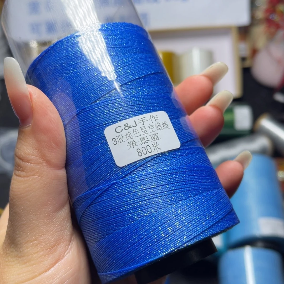 腈纶3股星空纯色蜡线800米景泰蓝
