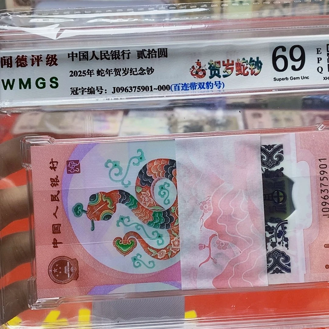 蛇年生肖纪念钞一刀