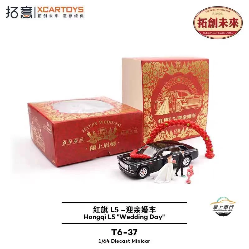 拓意1:64红旗L5-迎亲婚车 T6-37 合金收藏模型