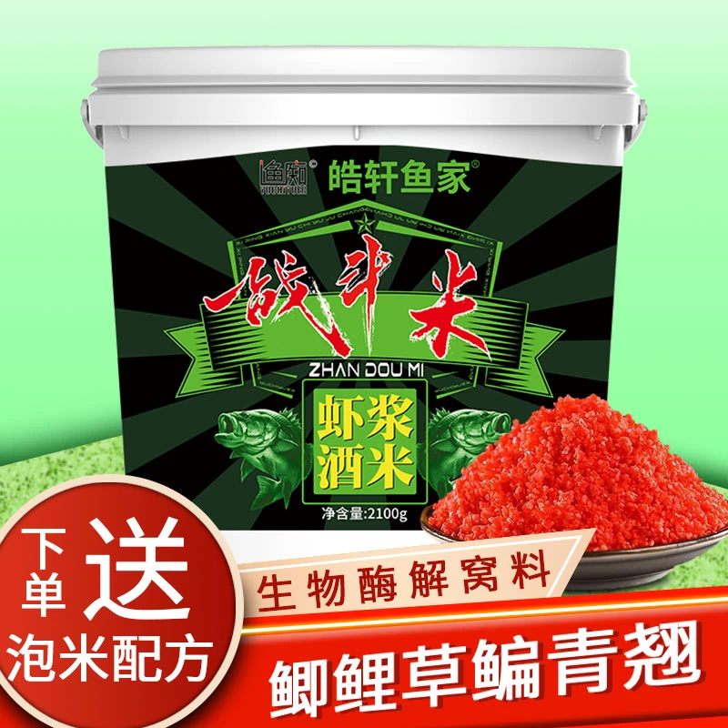 战斗米虾浆打窝酒米五谷鲫鱼饵料诱食剂传统钓鱼虾浆酒米窝料鱼饵