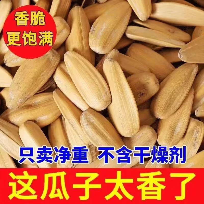 g多味瓜子古法脱皮白瓜子葵花籽