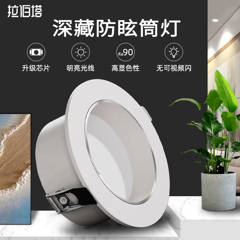 无主灯深杯防眩别墅筒灯三色变光led天花灯开孔筒灯家用吊顶灯