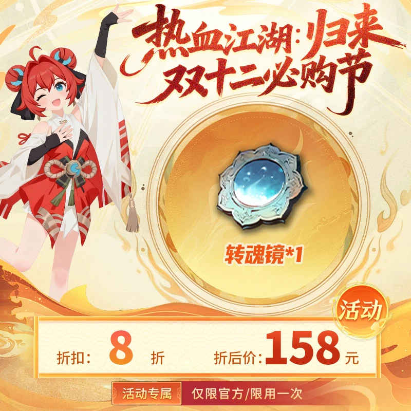 【热血江湖：归来 绑定/单角色限用一次】转职令*1