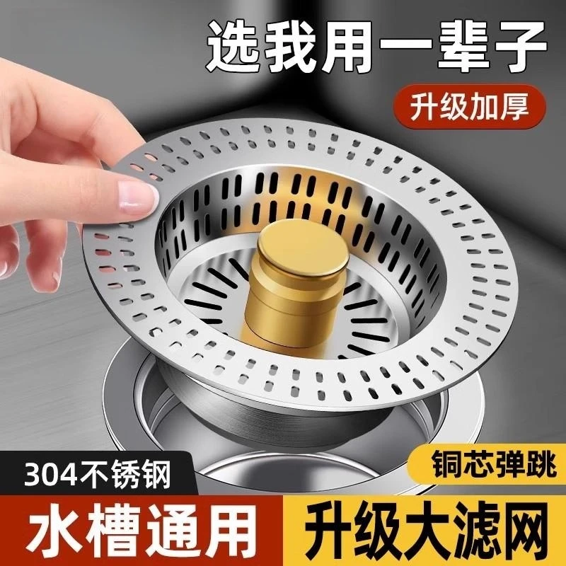 九牧王不锈钢厨房水槽过滤网老式洗菜盆漏水塞通用款弹跳芯下水器