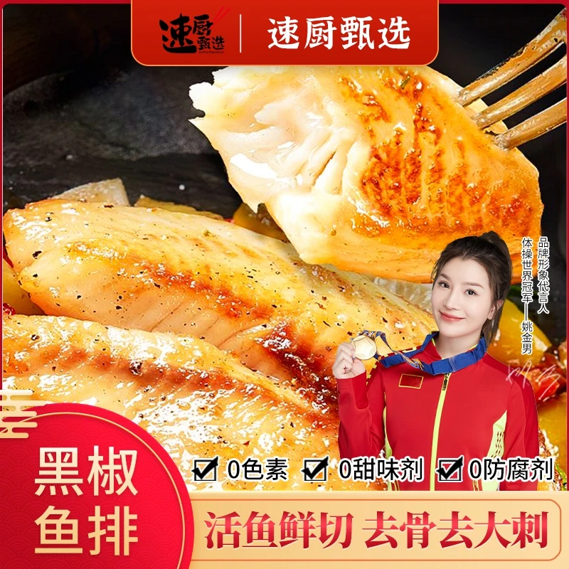 速厨甄选黑椒鱼排鱼片冷冻去骨刺鱼柳罗非鱼片儿童早餐食材鲜切鱼片炸鱼