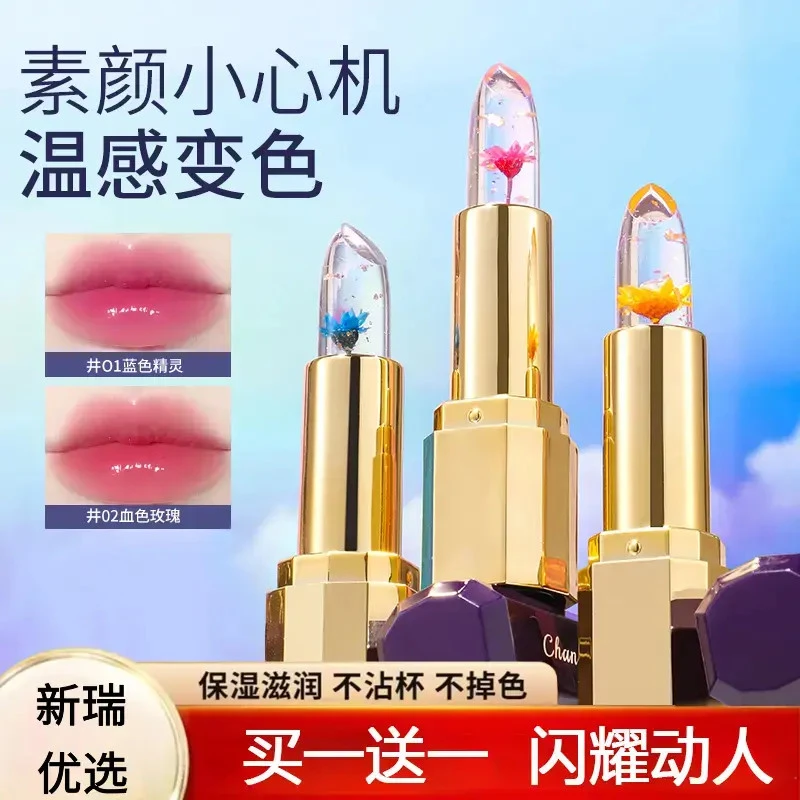 楚狐【买一送一】鲜花晶透温变润唇膏口红滋润保湿修护唇膜A1