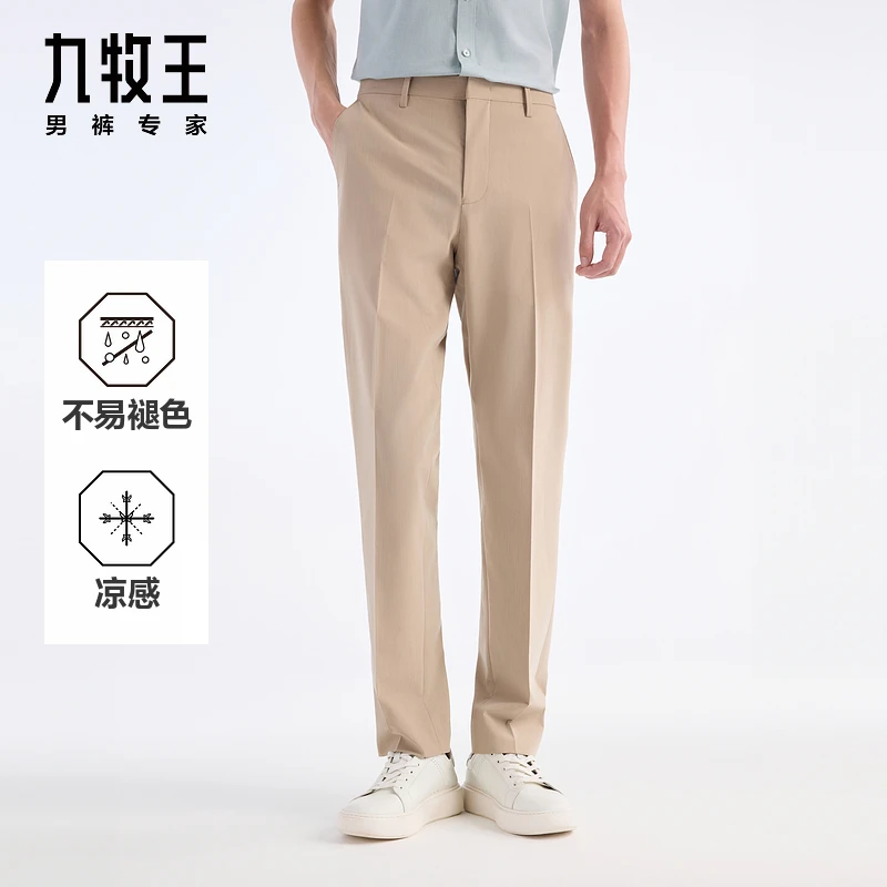 【省心西裤-冰爽版】九牧王高级感男装25春夏新款凉感0束缚商务西裤