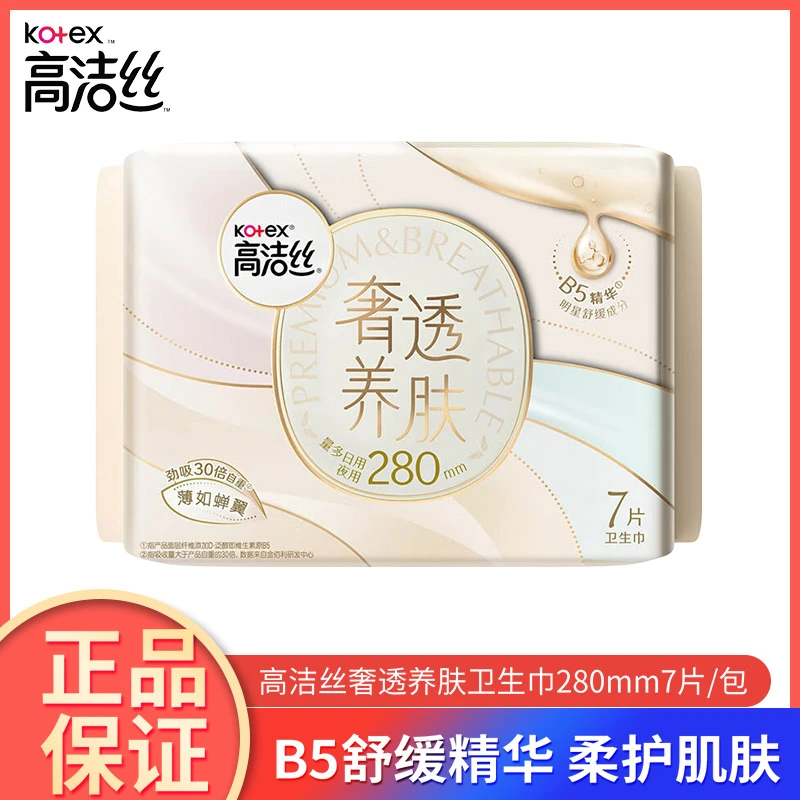 高洁丝卫生巾奢透养肤薄如蝉翼量多日夜用姨妈巾280mm*7片/包