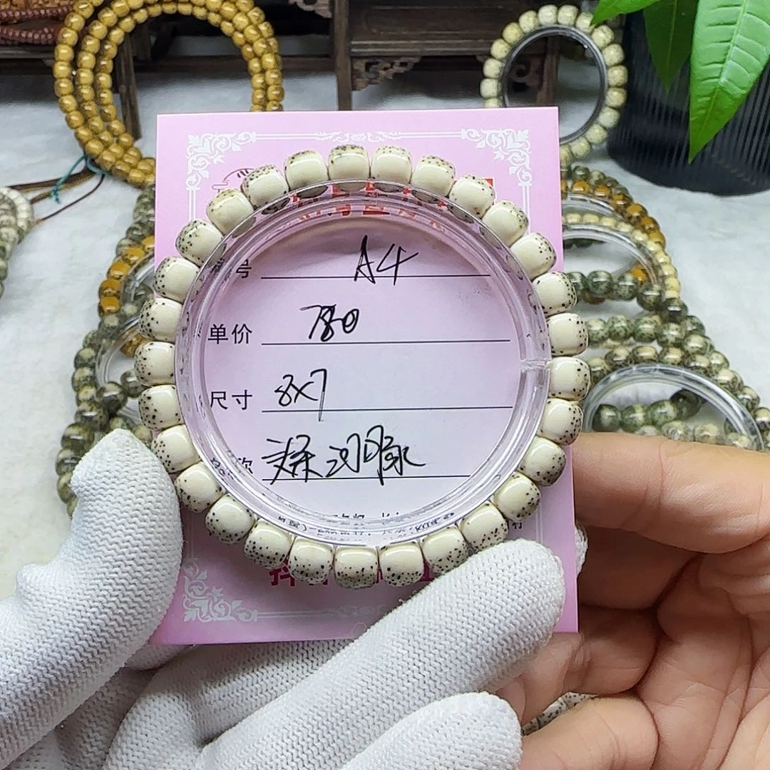 大****车海南心月星月菩提A4