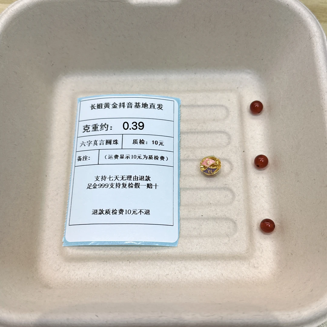 足金999烧蓝5D六字真言圆珠 约0.39+玛 瑙