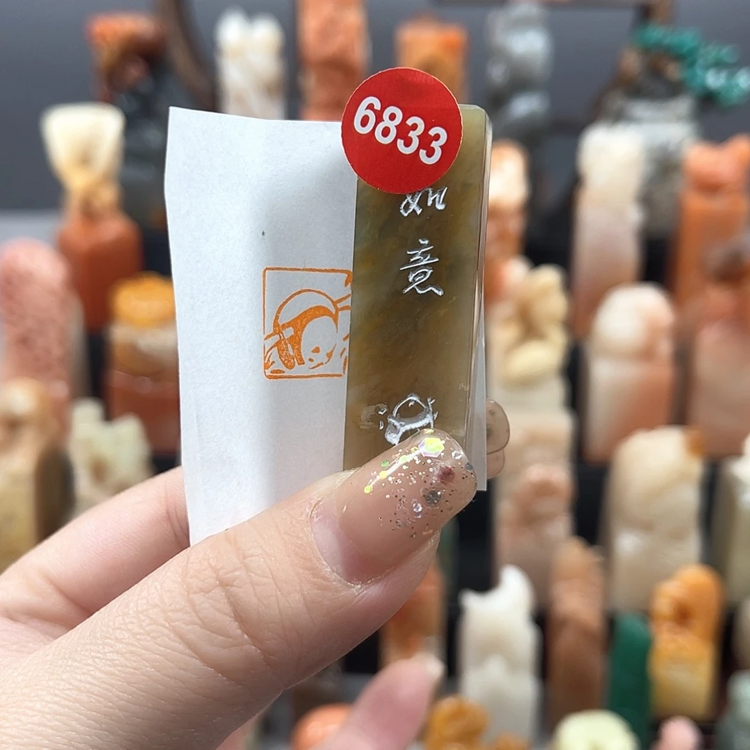 印石昌化石6833.