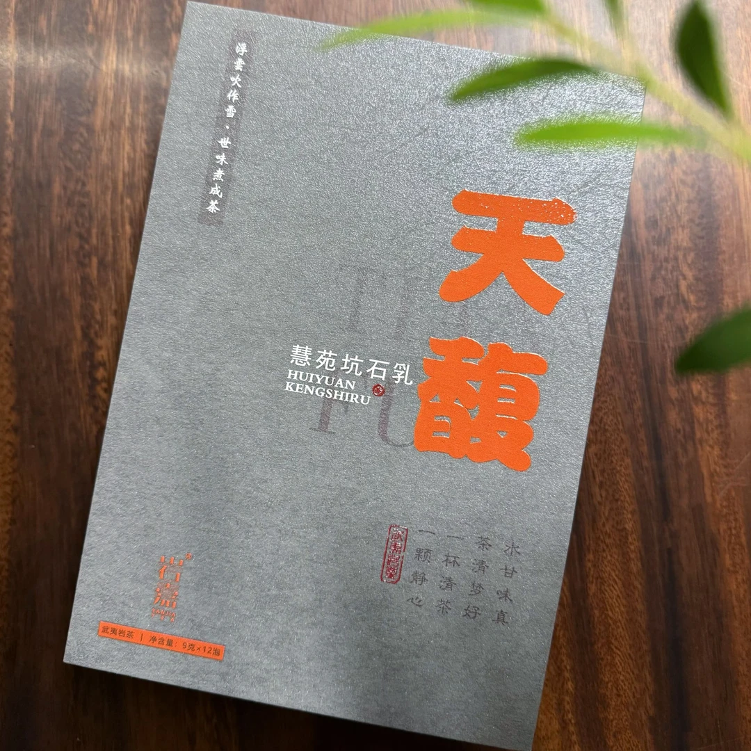 【天馥】慧苑石乳 水蜜桃香 武夷岩茶9g*12泡