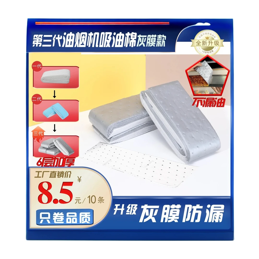 3.0升级款加厚抽油烟机吸油棉阻燃通用吸油棉一次性灰摸吸油棉cy
