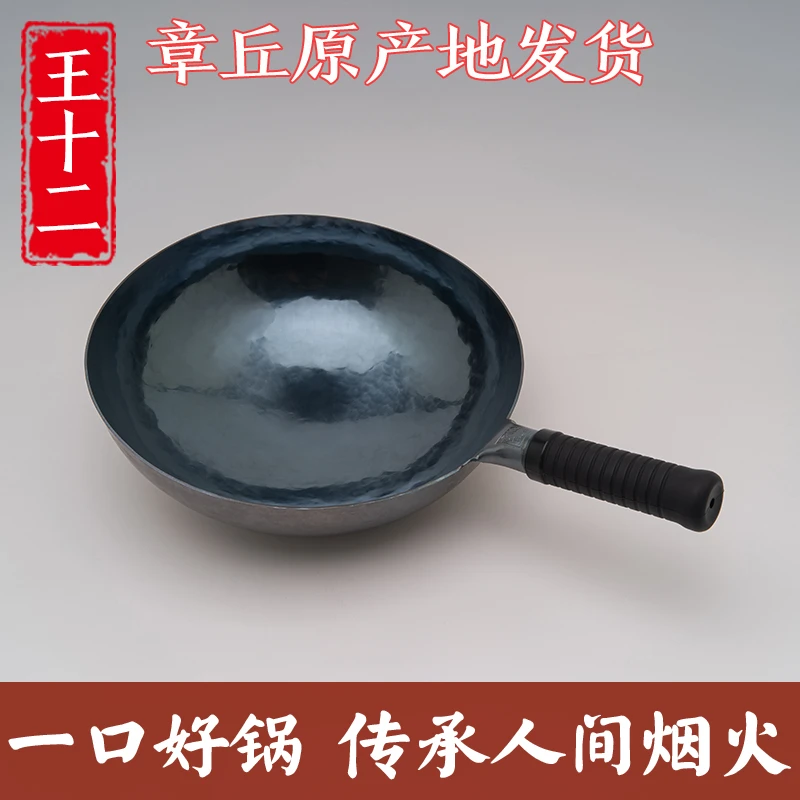 王十二章丘手工铁锅正宗老式炒锅家用物理不粘锅无涂层