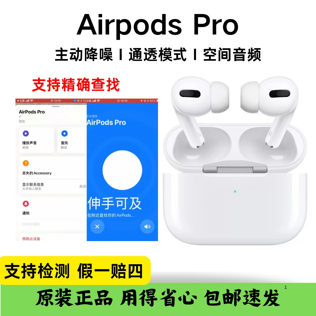 95新 Apple/苹果 Airpods Pro1代原装运动主动降噪入耳式无线充电