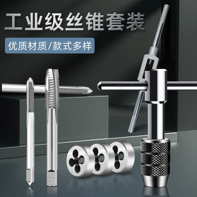 手用丝锥攻丝套装攻丝夹头手动工具螺纹修复器钻头攻丝器修复丝