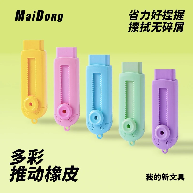 【8269人收藏】推拉橡皮擦干净不掉渣幼儿园小学生超净无痕无屑可爱