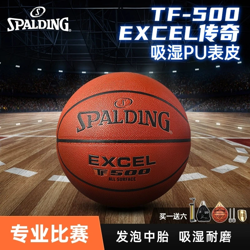 斯伯丁传奇TF500专业篮球室内室外比赛专用7号正品礼物星街战同款
