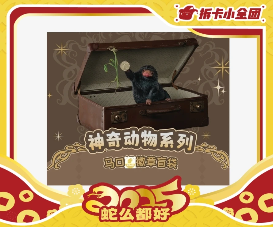 卡卡沃 真人版 神奇动物系列马口铁徽章盲袋 收藏卡（拆盒）
