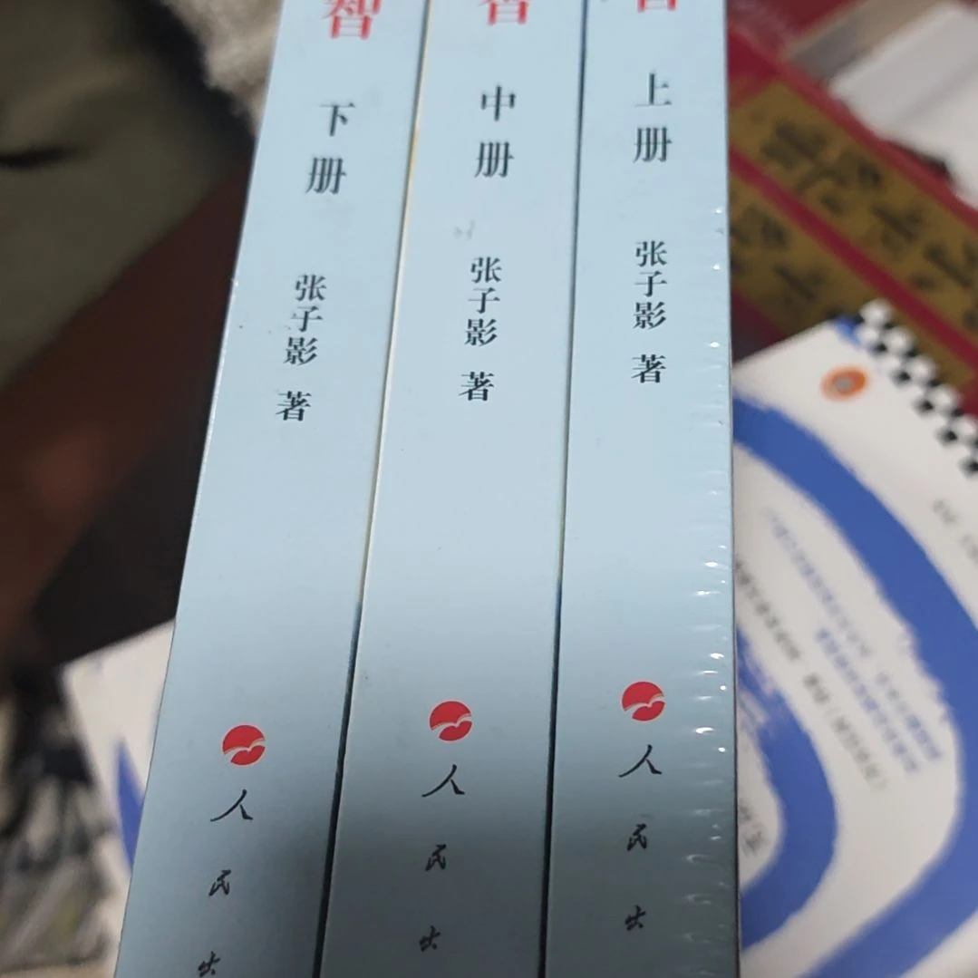 洪三本一套务必塑封
