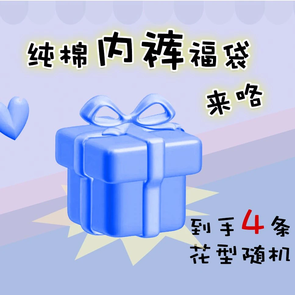 10A抗菌精梳棉儿童内裤福袋花型随机男女童7217