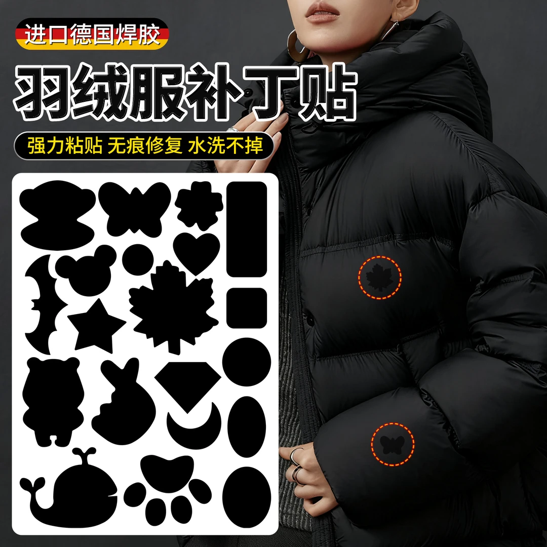 羽绒服补丁贴衣服破洞无痕修复修补贴裤子自粘免缝图案布贴可水洗