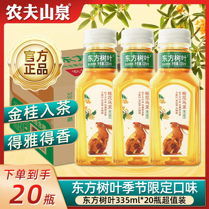【月圆时·宜品茶·共婵娟】农夫山泉东方树叶桂花乌龙335ml*20瓶茶饮
