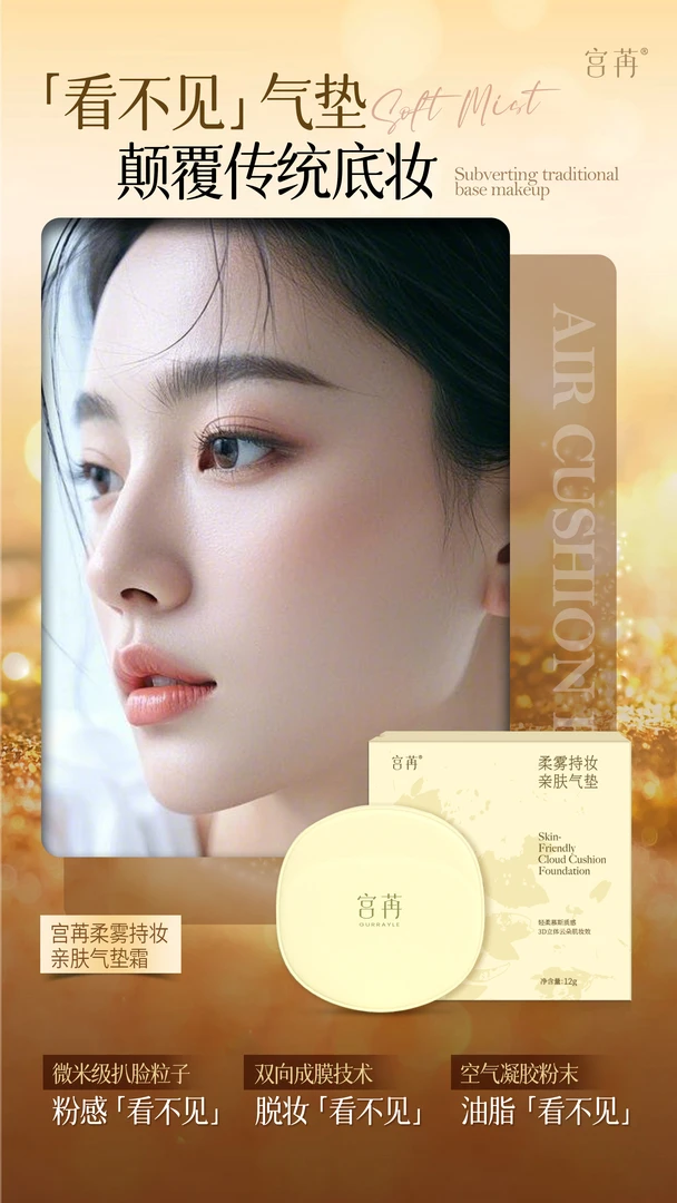 宫苒柔雾持妆亲肤气垫（自然色）